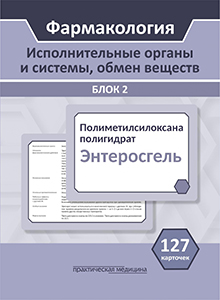 Исполнительные органы и системы, обмен веществ. Блок 2 (программа лечфака)